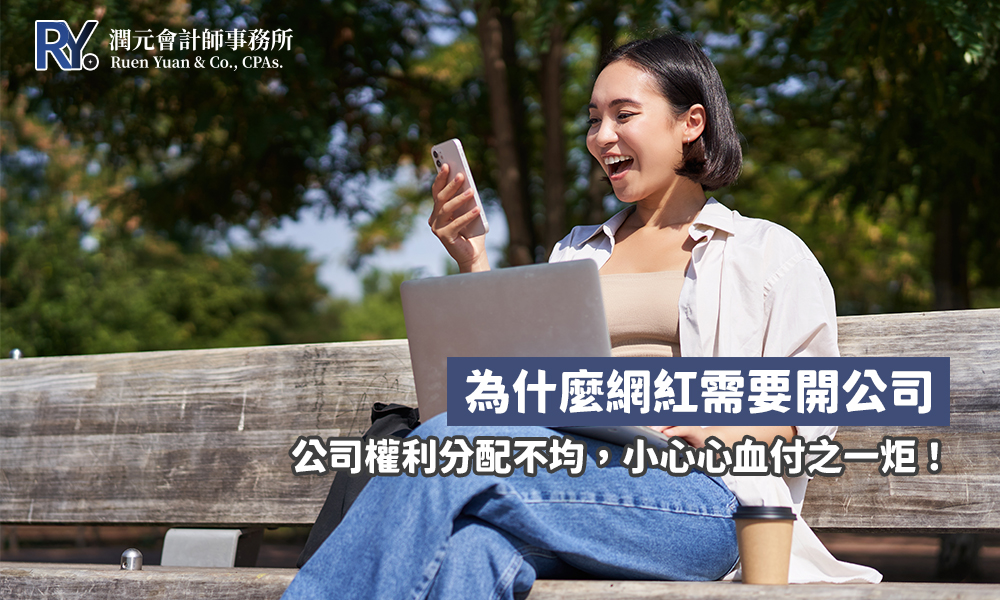 網紅 創作者 自由工作者