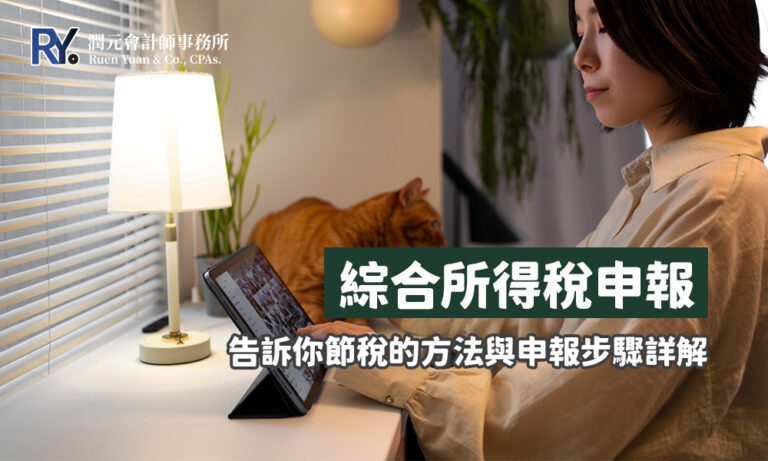 報稅
