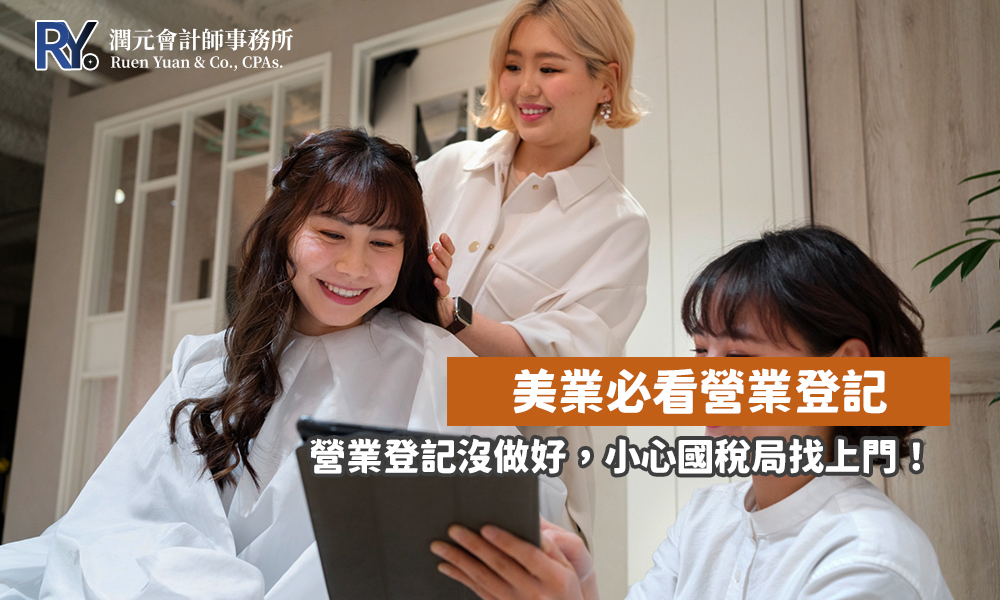 美業 營業登記