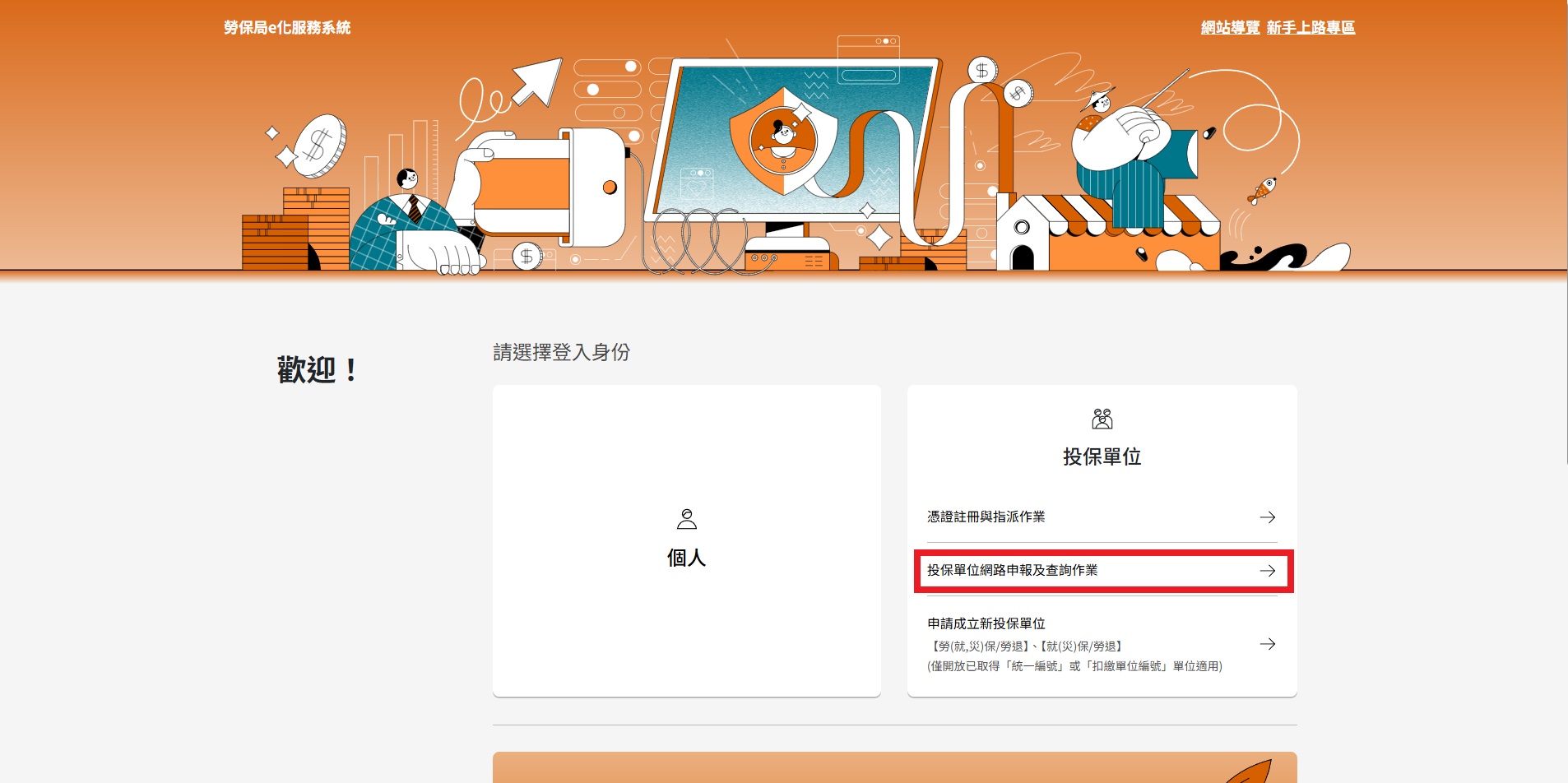 線上勞保單位成立