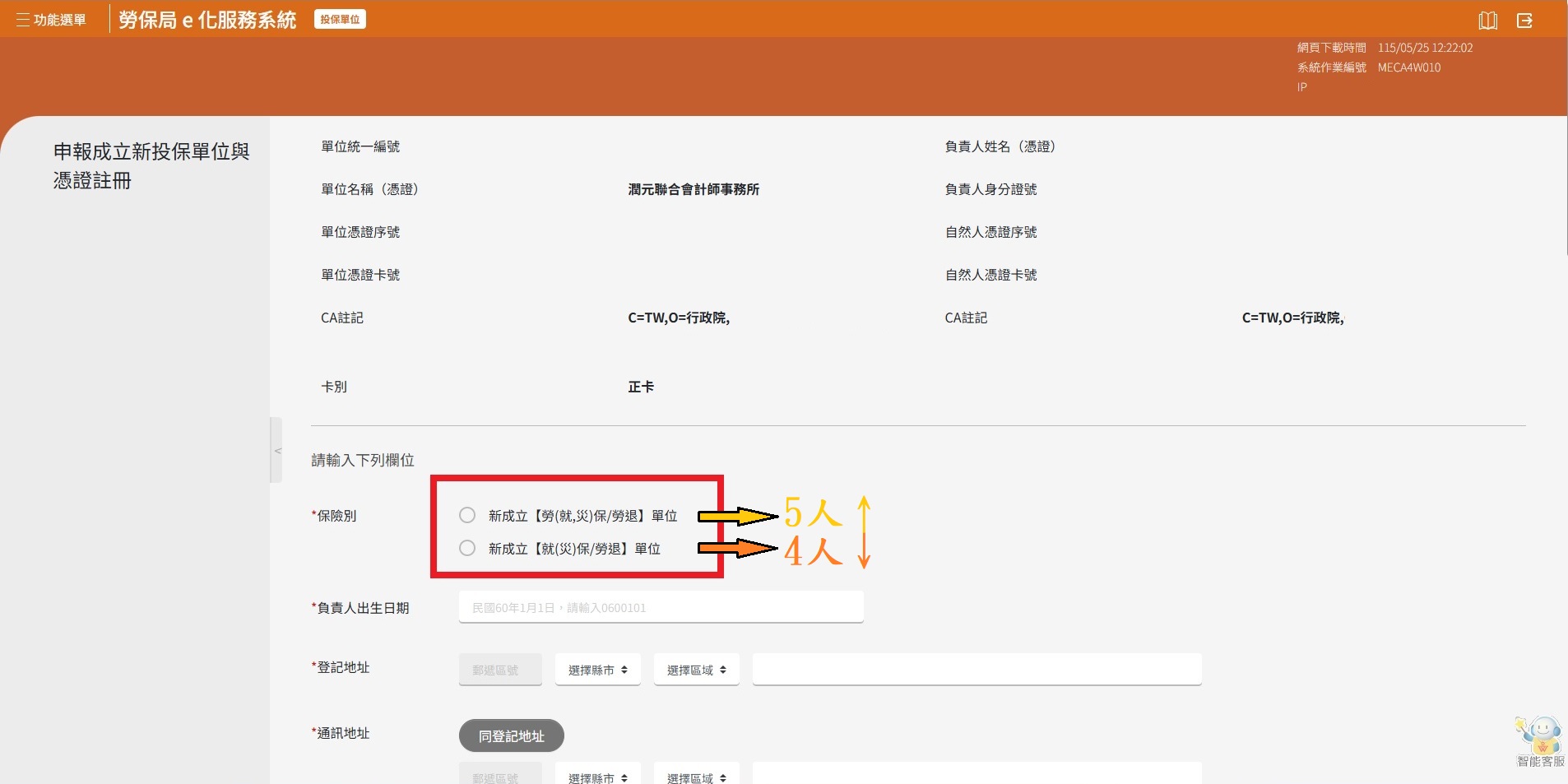 線上勞保單位成立